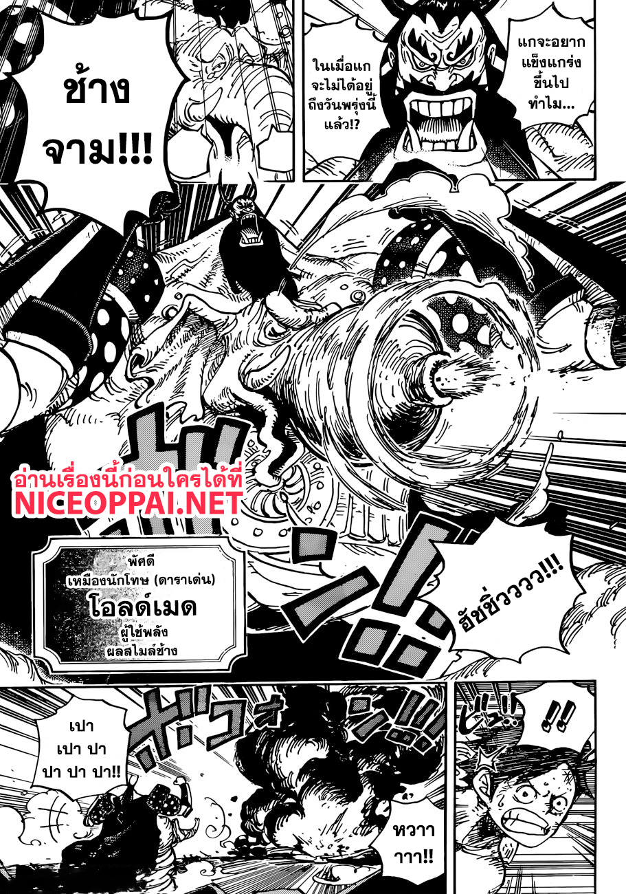 One Piece 935-TH-ควีน