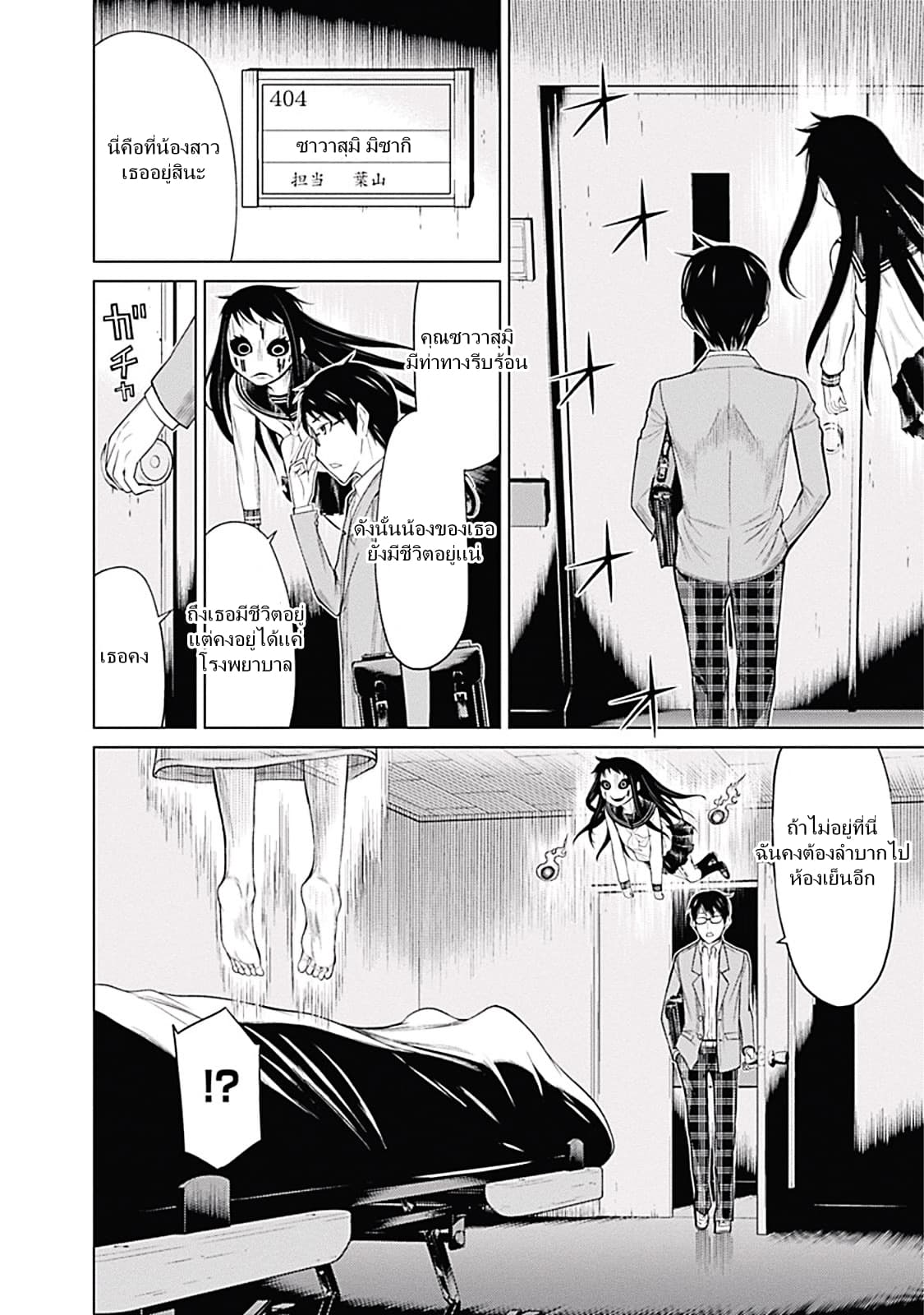 Kako to Nise Tantei 1-1