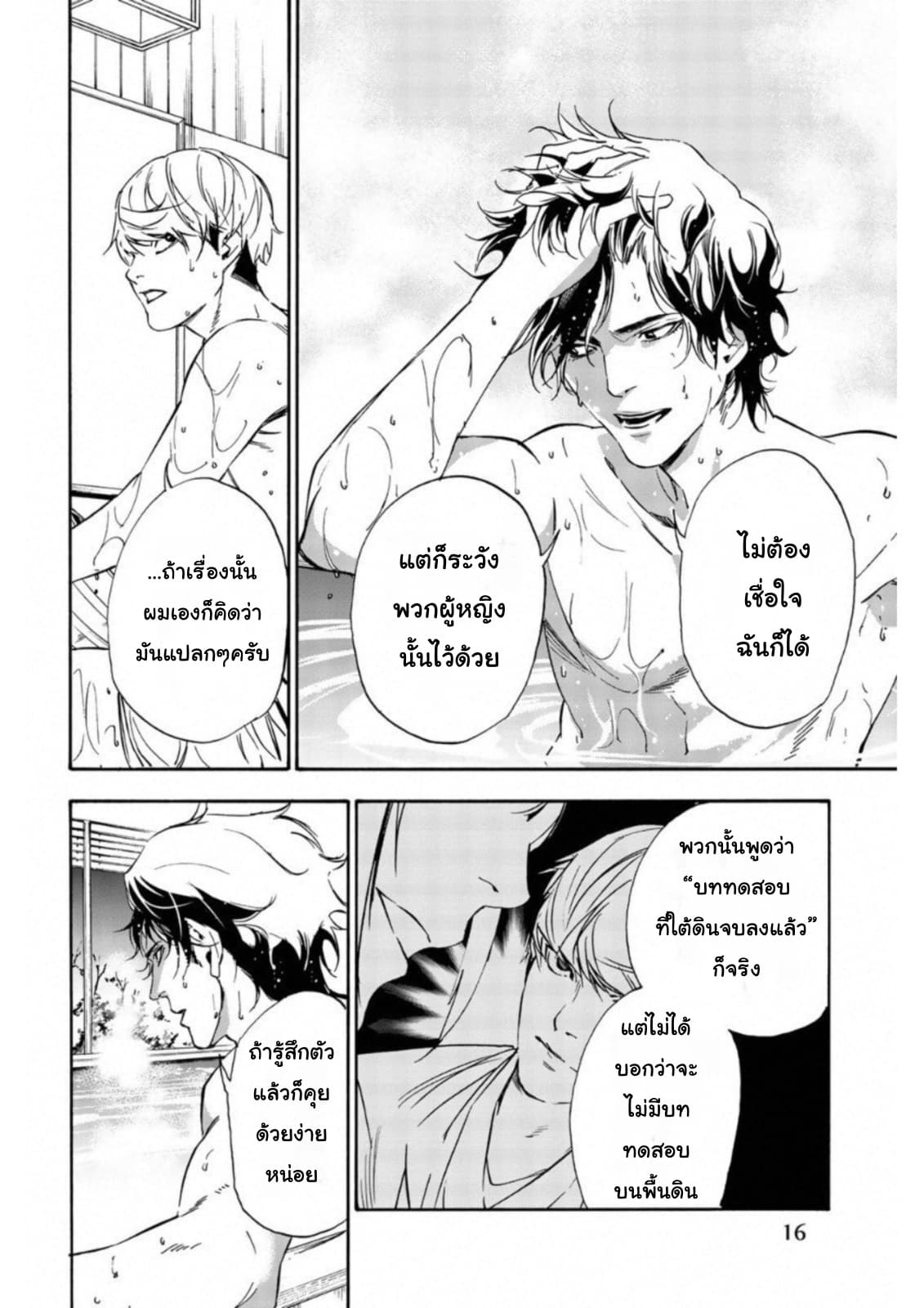 Zetsubou no Rakuen สรวงสวรรค์แห่งความสิ้นหวัง 9-9
