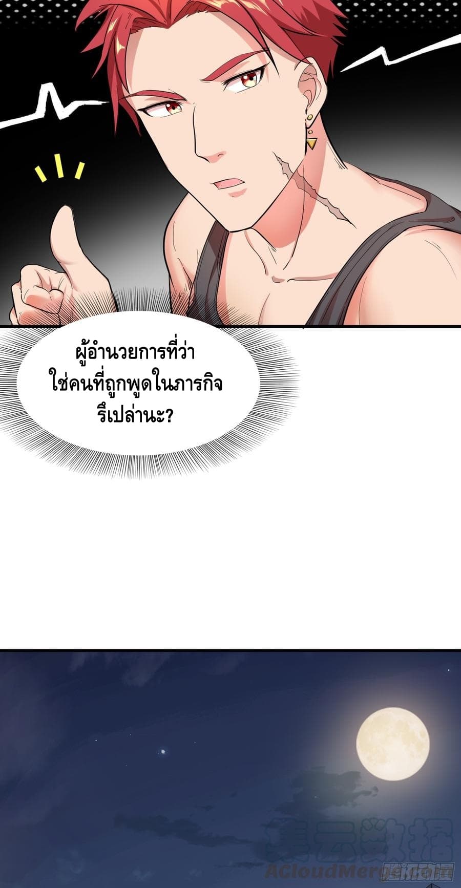 The God Demon King in The City 2-2