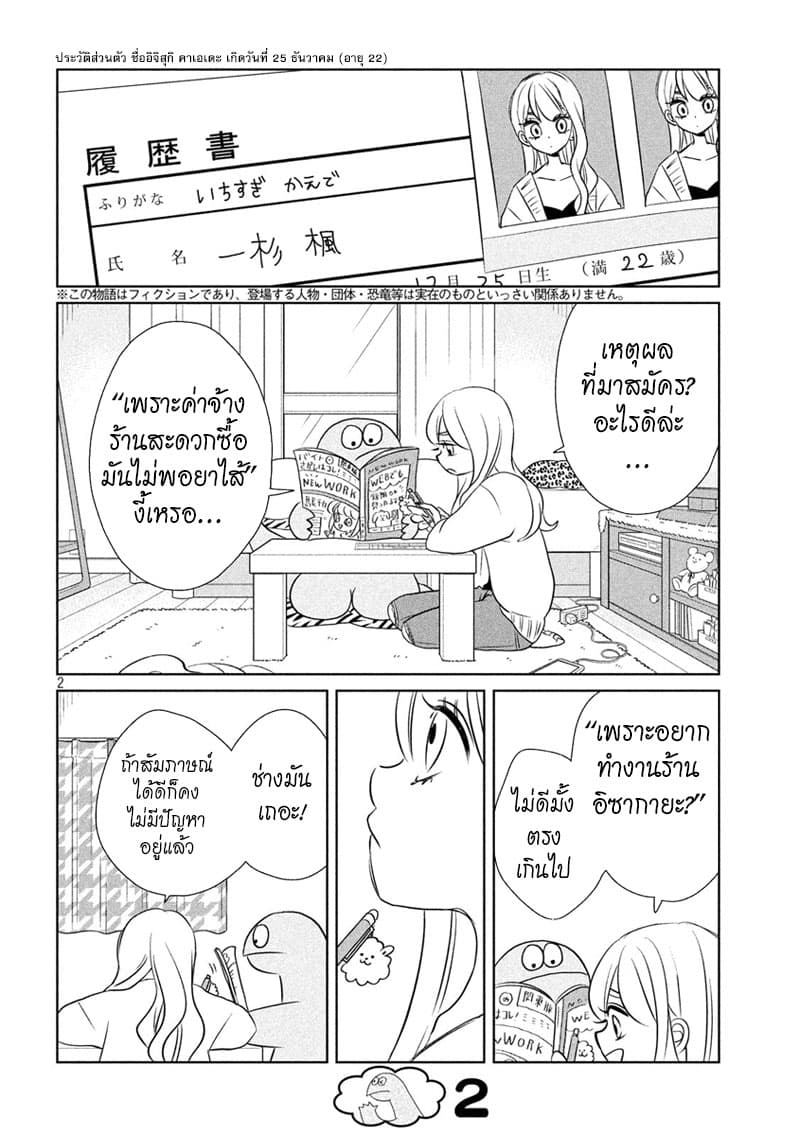 Gal and Dinosaur แกลกับไดโน 58-ทำงานกันเถอะ