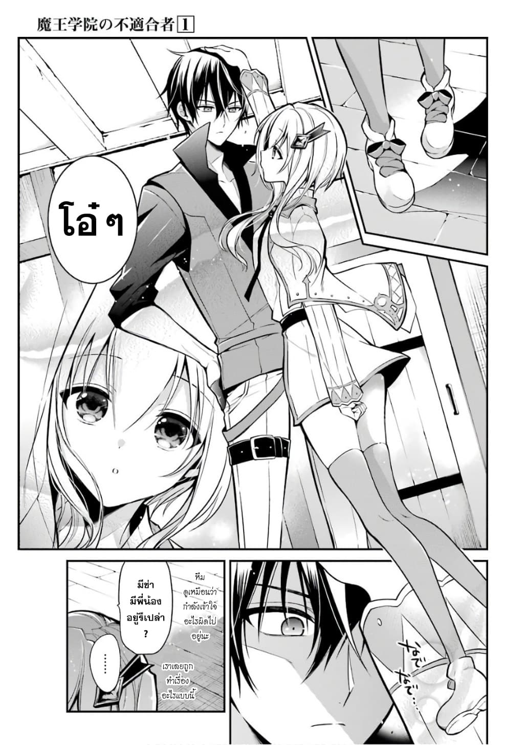 Maou Gakuin no Futekigousha จอมมารเกิดใหม่ 3-ตราประทับของผู้ไม่เหมาะสม