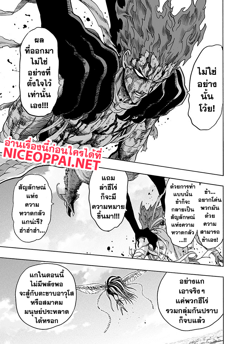 One Punch Man 84-เอสคาเลชั่น