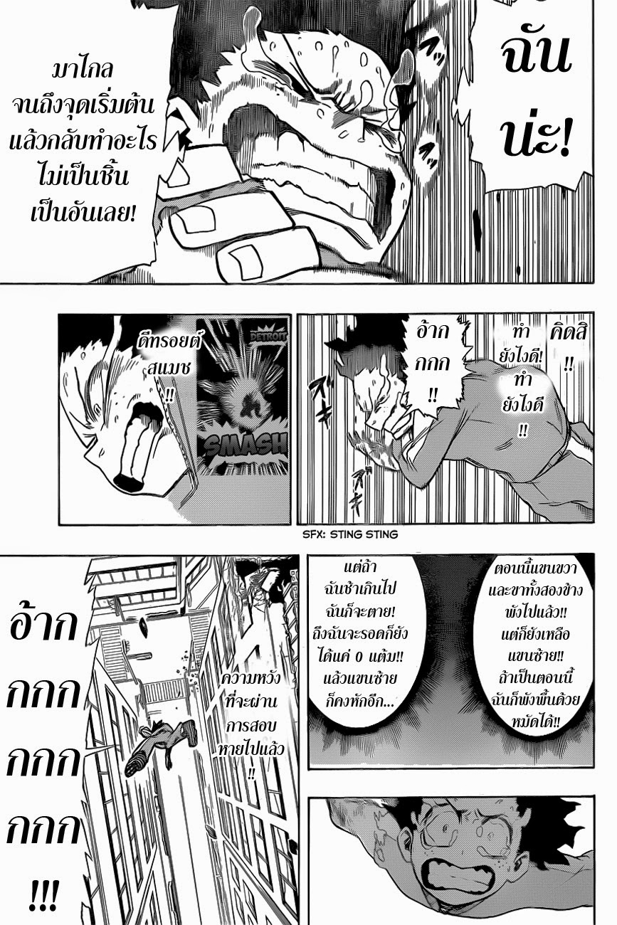 Boku no Hero Academia 4-TH-จุดเริ่มต้น