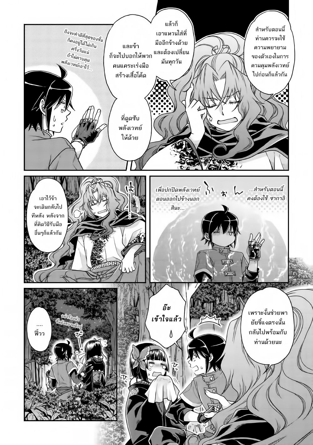 Tsuki ga Michibiku Isekai Douchuu 37-37