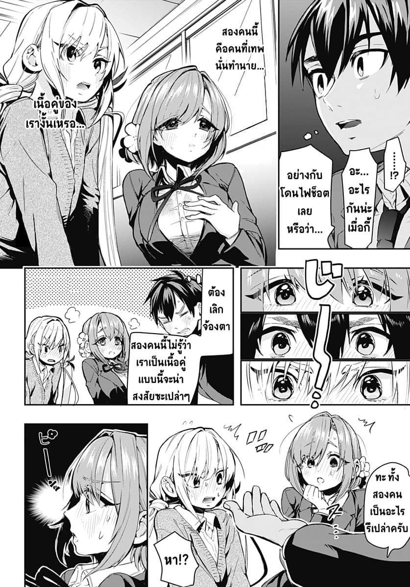 The 100 Girlfriends Who Really, Really, Really, Really, Really Love You 1-คุณฮานาโซโนะกับคุณอินดะ