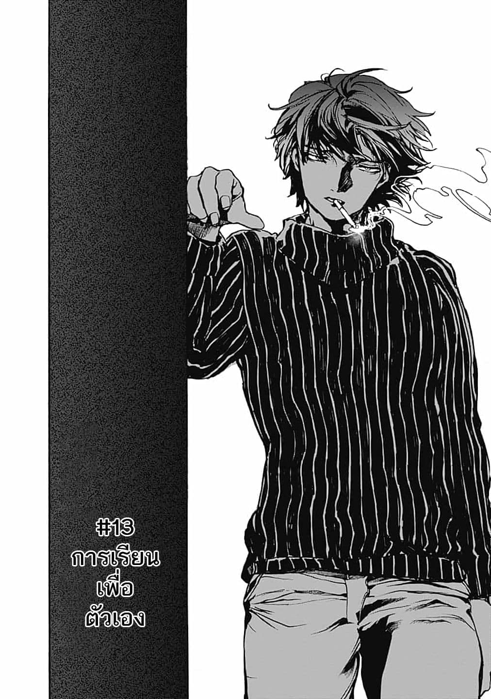 Koko wa Ima kara Rinri desu. จากนี้จะเข้าสู่บทเรียนวิชาจริยศาสตร์ 13-13