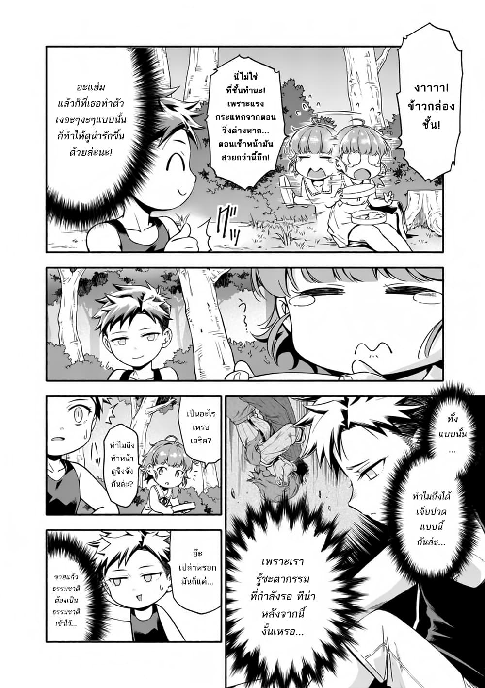 Shi ni Modori, Subete o Sukuu Tame ni Saikyou เอริคเกิดใหม่ 2-2