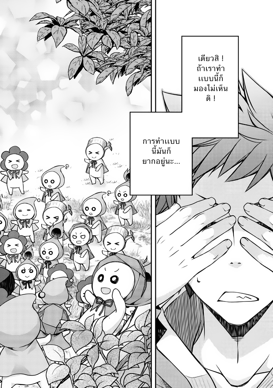 Yankee Wa Isekai De Seirei Ni Aisaremasu 1-สปิริตตัวจิ๋ว