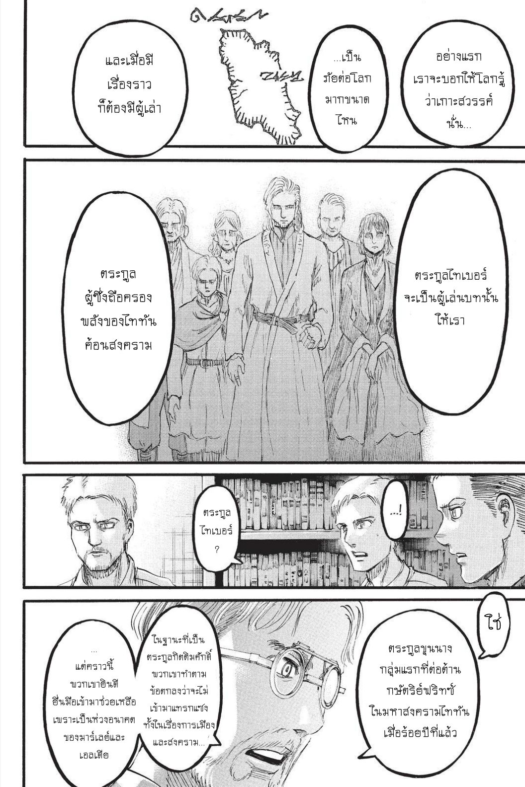 Attack on Titan 95-คนโกหก