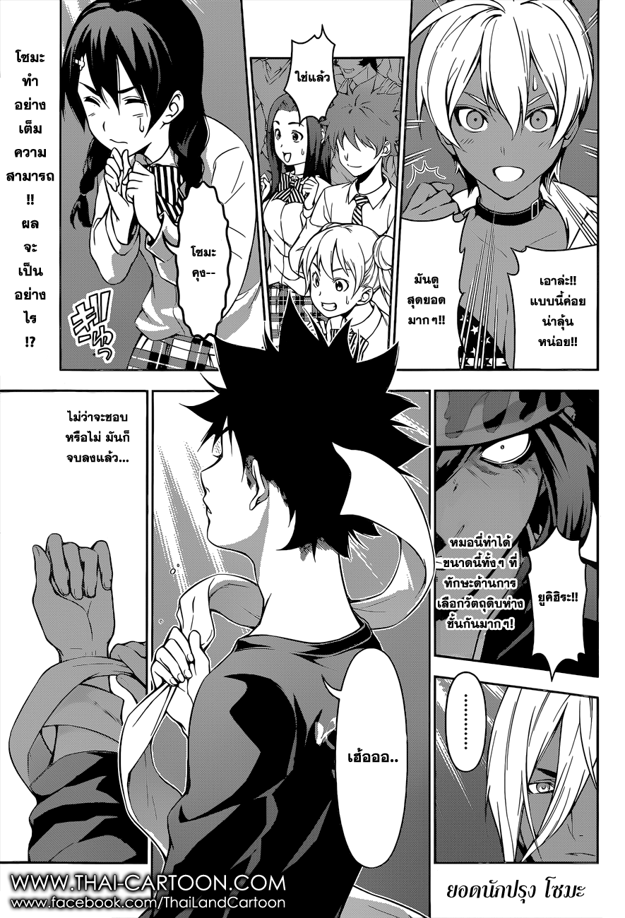 Shokugeki no Soma 103-สเปชาลิเต
