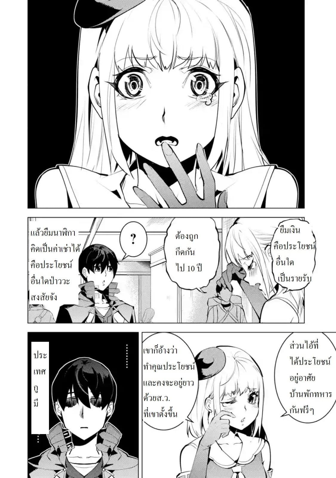 Tensei Kenja no Isekai Life เกิดใหม่ไปเป็นปราชญ์แกร่ง 21.3-TH-เหมือนจะกลายเป็นเป้าหมายสังหารอีกแล้วนะ (3)