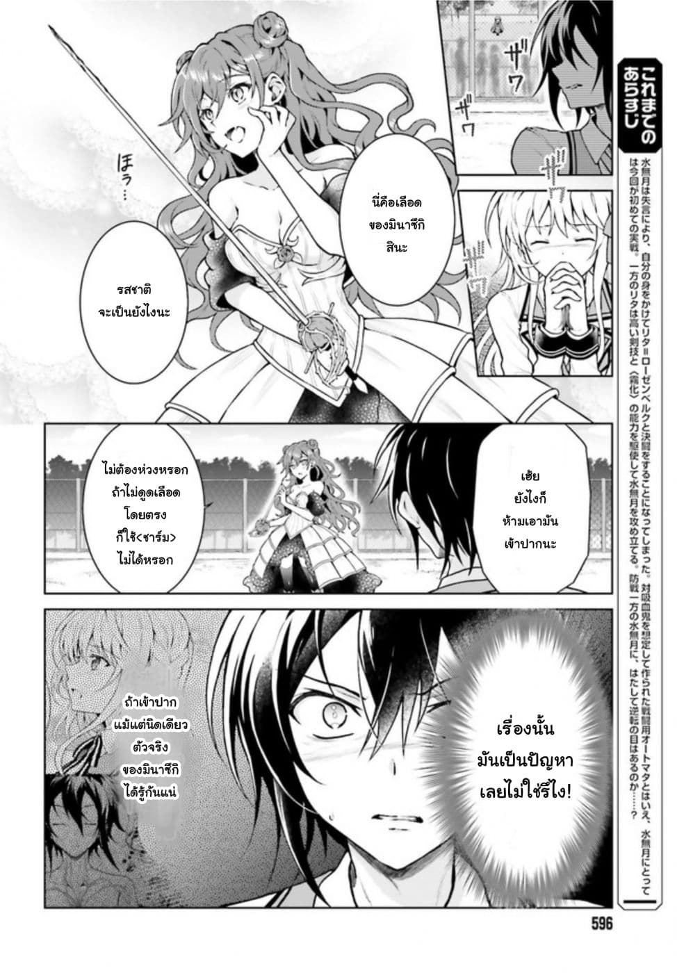 Rebellio Machina 5-5