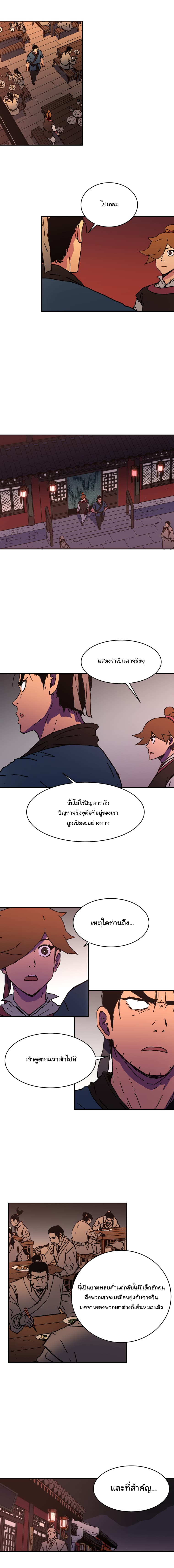 Peerless Dad ปะป๊าไร้พ่าย 43-43