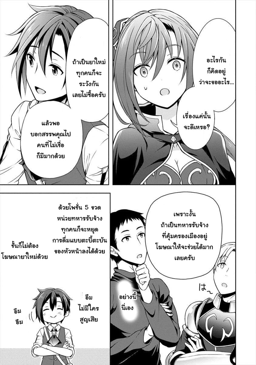 Cheat Kusushi no Slow Life: Isekai ni Tsukurou Drugstore 9-9