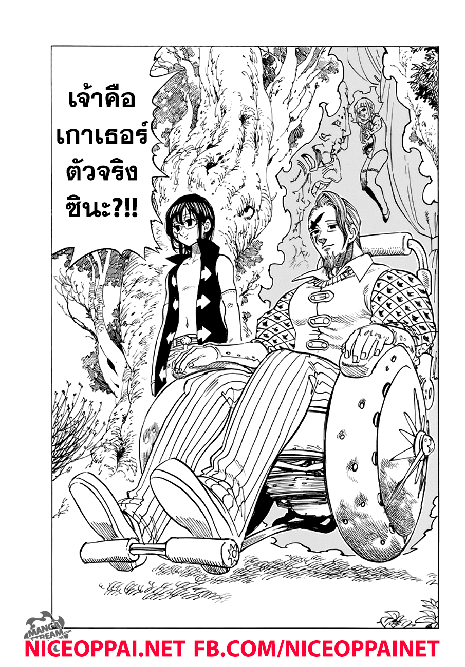 Nanatsu no Taizai 212-ของขวัญ