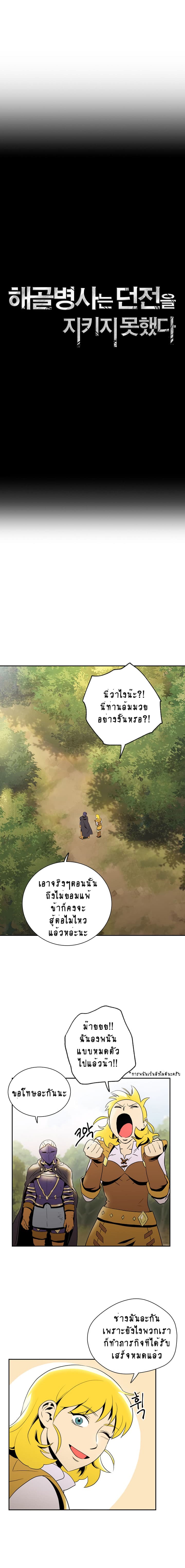 Skeleton Soldier Couldn't Protect the Dungeon นักรบโครงกระดูก ผู้มิอาจปกปักดันเจี้ยน 33-33