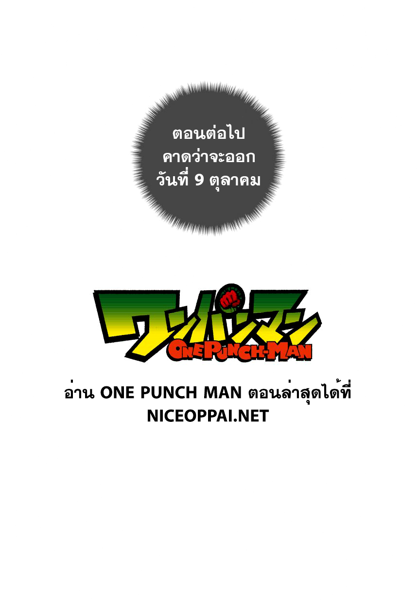 One Punch Man 37.4-คิง (4)