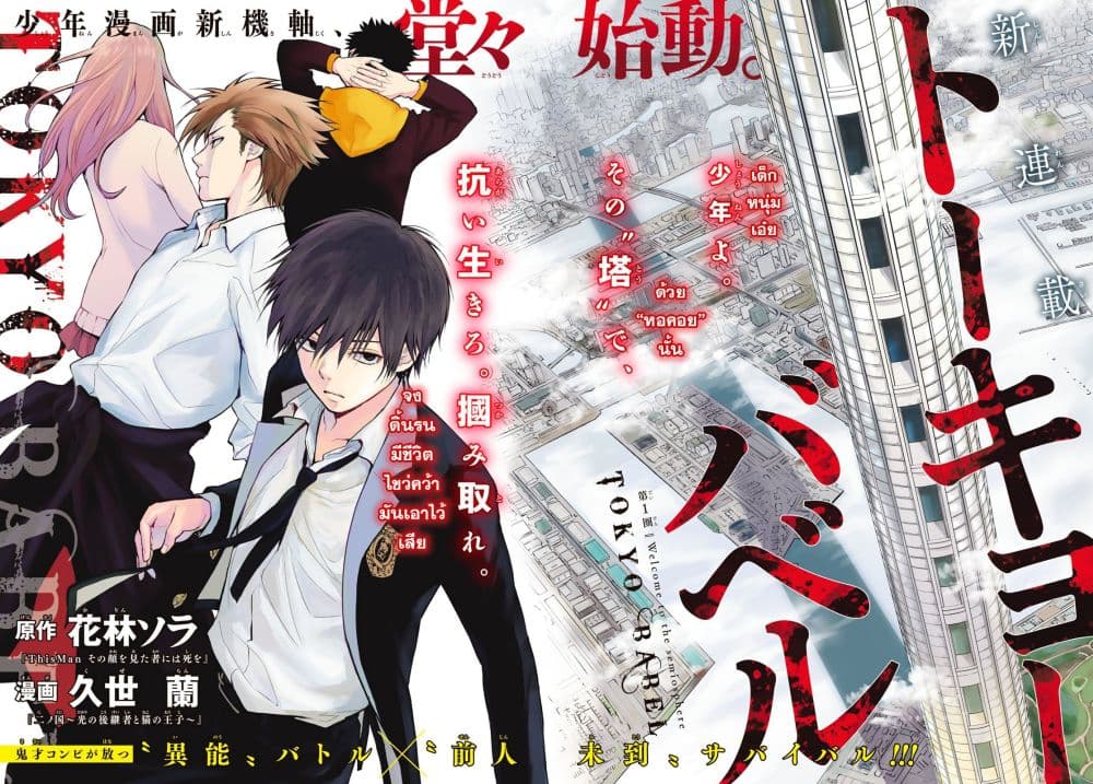 Tokyo Babel 1-1
