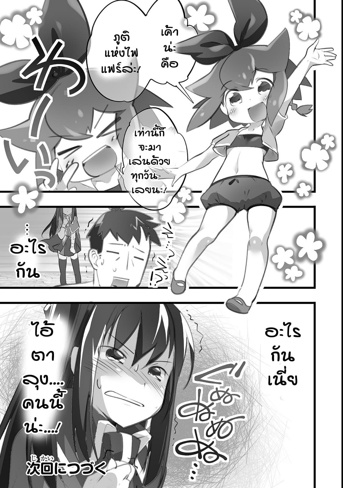 Isekai Hoikuen o Hirakimashita ~ Fusei Skill de Saikyou Loli Seirei-tachi wa Dere Dere desu ~ 2-ปฐมนิเทศเด็กอนุบาล (2)