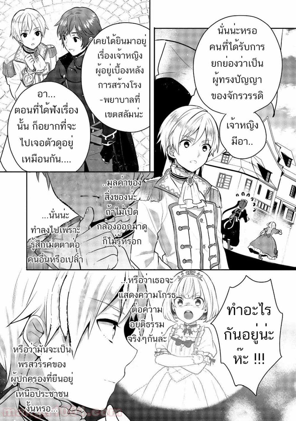 Tearmoon Empire Story 5-5