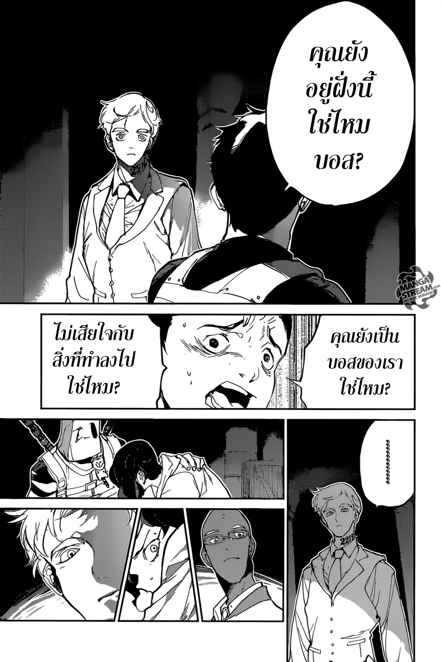 The Promised Neverland 129-ภาระที่ต้องแบกรับ