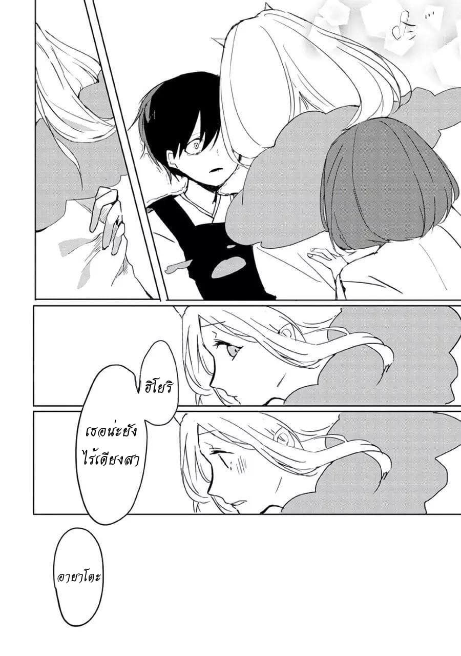 Ningen ni Koi Shita Oni wa Warau 3-3