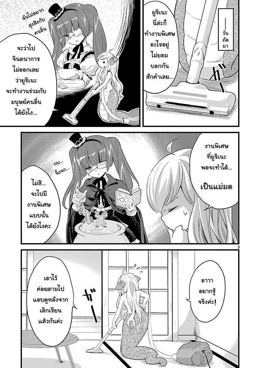 Jashin-chan Dropkick 10-ยูริเนะ เวิร์คกิง