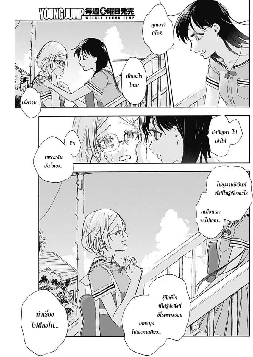 Kawaisou ni ne, Genki-kun 16-การปรึกษา