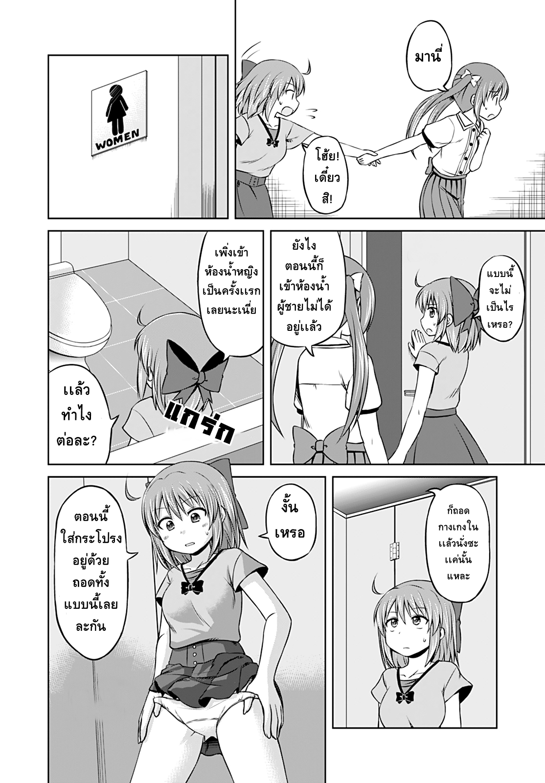Magical Trans! 11-มาร้องเพลงกันเถอะ