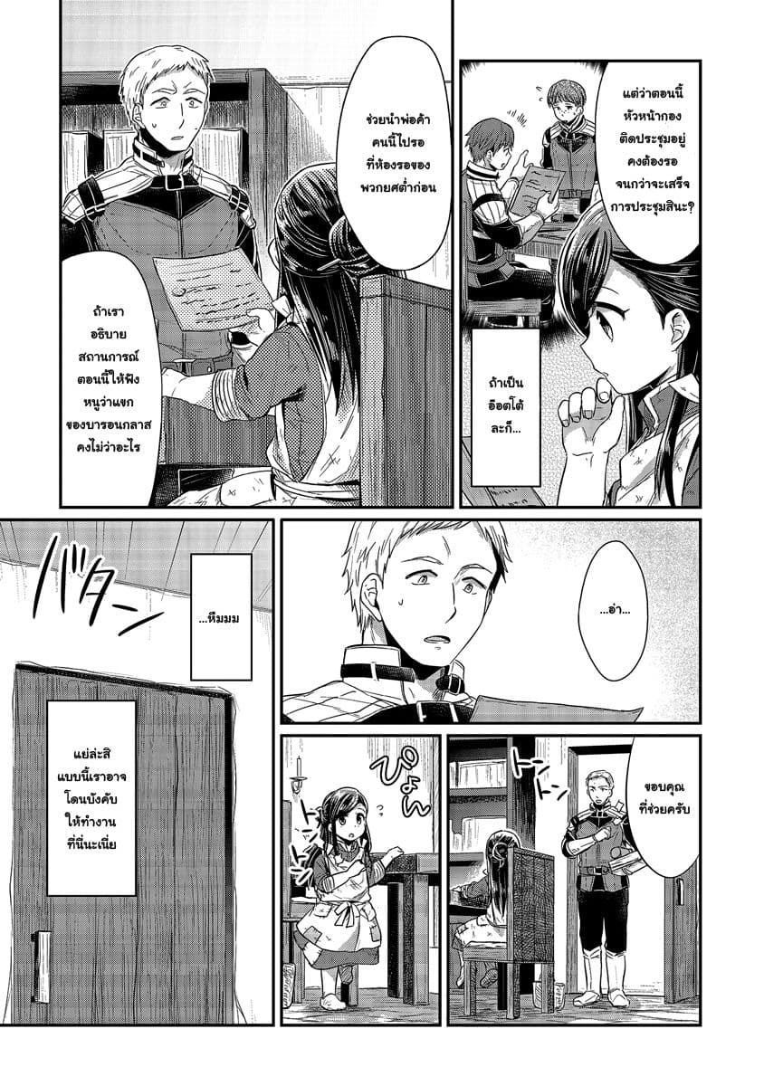 Honzuki no Gekokujou 11-ฉันรักอารยธรรมลุ่มแม่น้ำฮวงโห