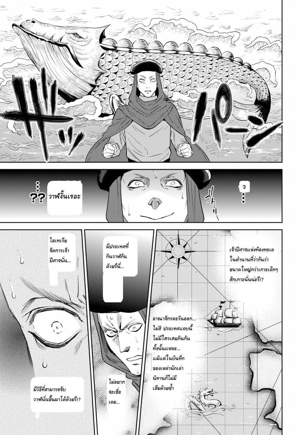 Isekai Izakaya "Nobu" 14-สปายกับสลัด