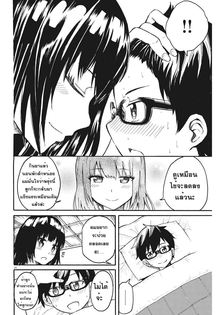 BACK TO THE Kaasan 12-ยามที่คุณแม่อารมณ์ไม่ดี