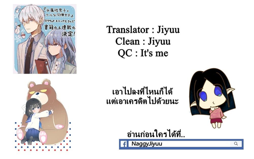 Ice Guy and the Cool Female Colleague 3-3