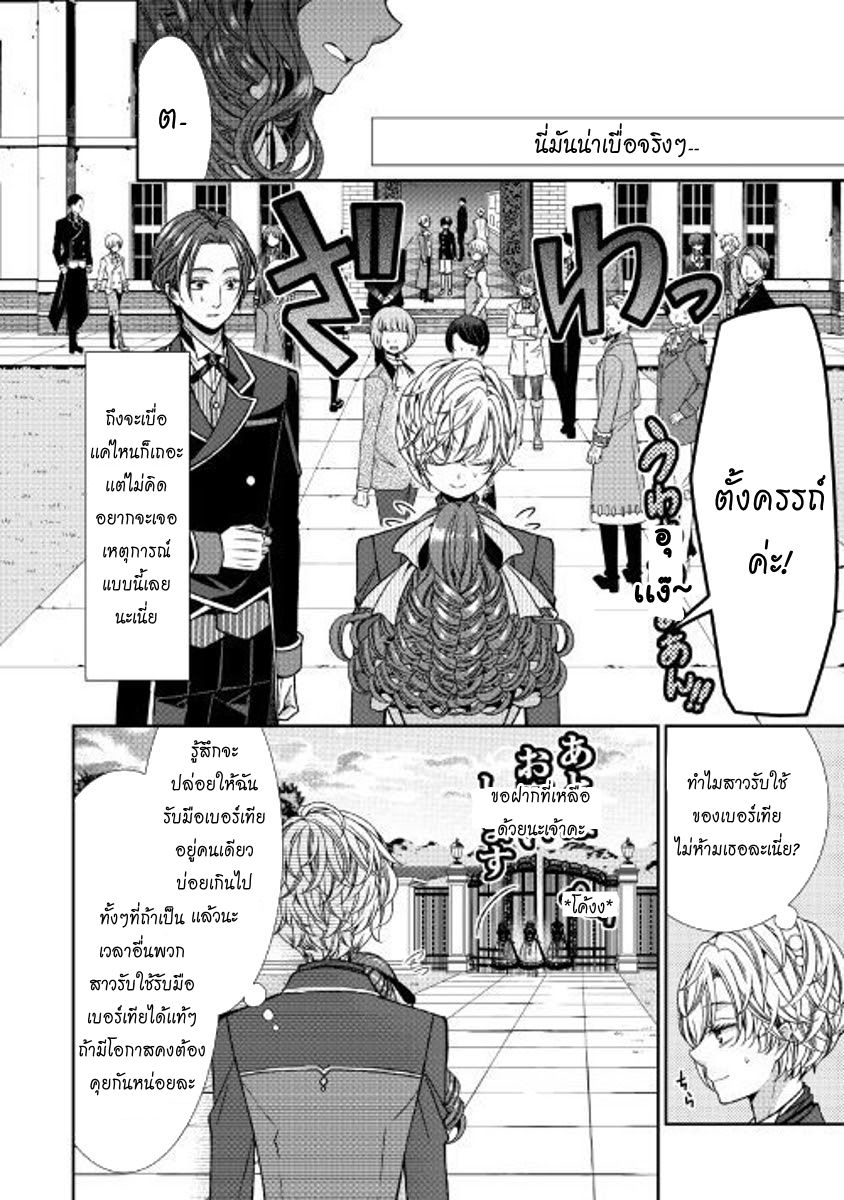 Jishou Akuyaku Reijou na Konyakusha no Kansatsu Kiroku บันทึกสังเกตการณ์คุณคู่หมั้นผู้ประกาศตัวเป็นนางร้าย 4-4