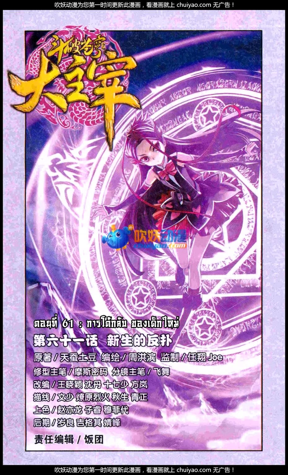 Da Zhu Zai 61-การโต้กลับของเด็กใหม่