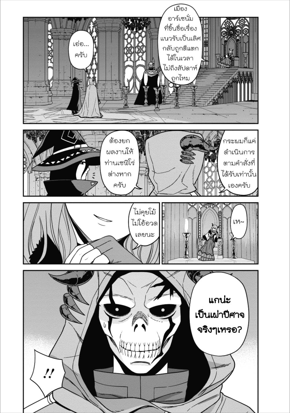 Maou-gun Saikyou no Majutsushi wa Ningen datta เมื่อมนุษย์ได้มาสร้างฮาเร็มในทัพจอมมาร 2-2