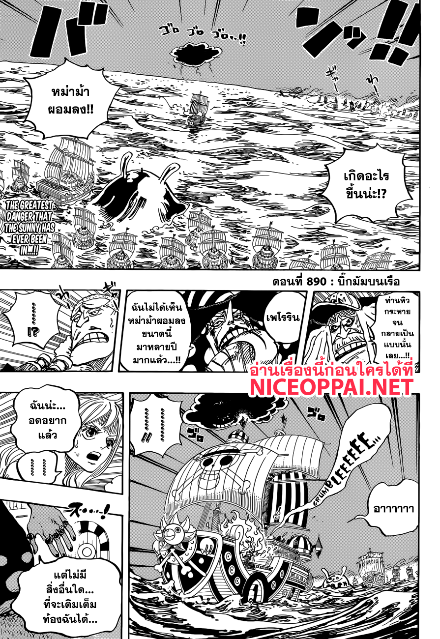 One Piece 890-บิ๊กมัมบนเรือ