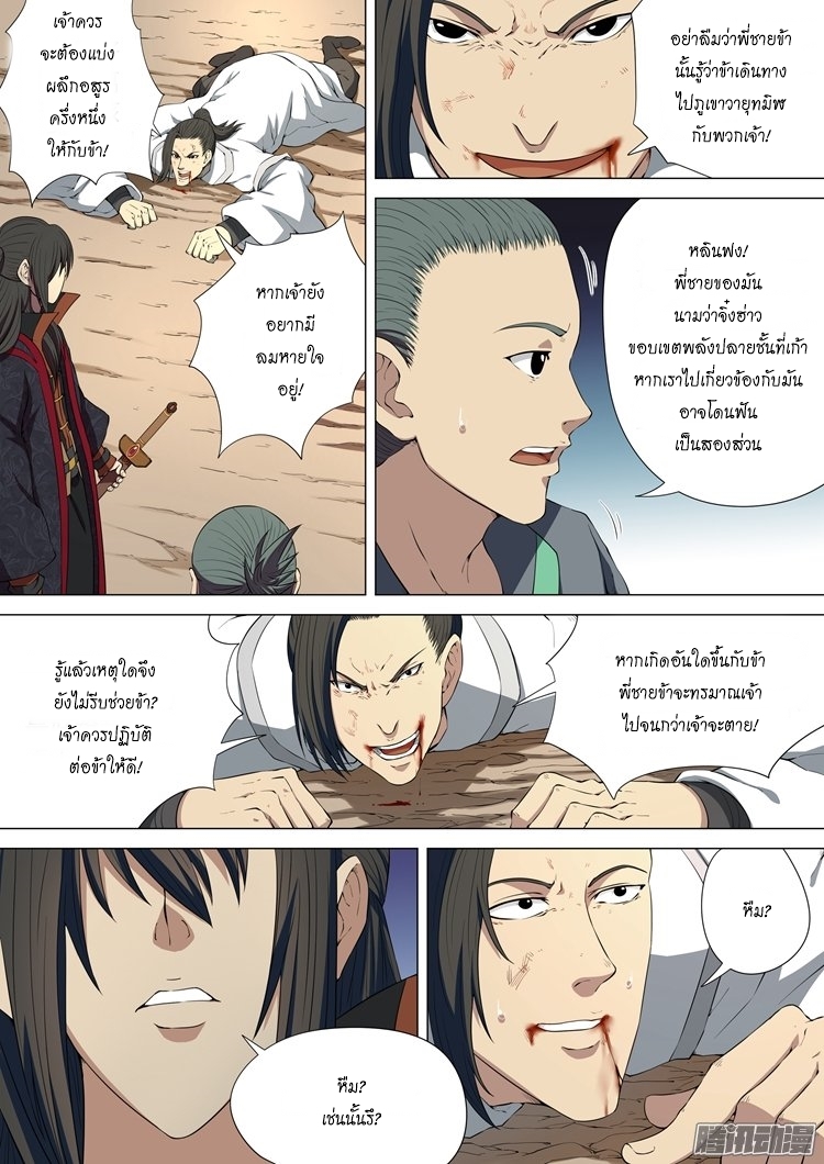God of Martial Arts 8-8