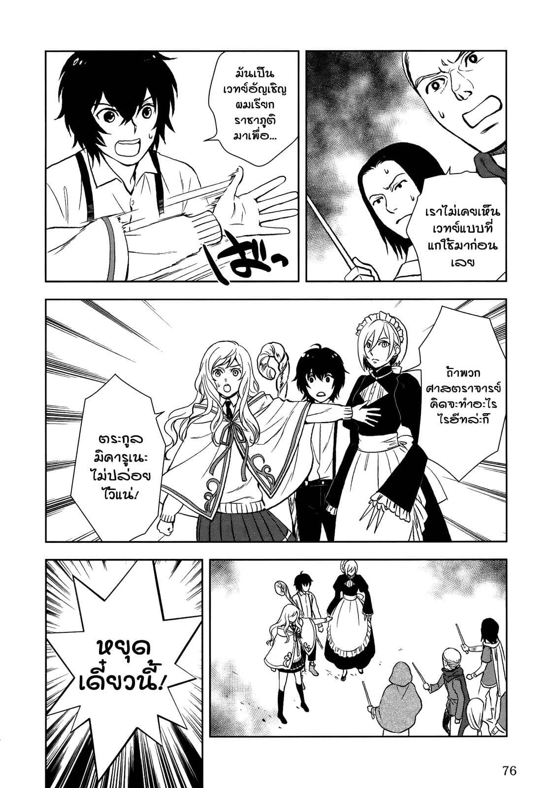 Monogatari no Naka no Hito 3-3