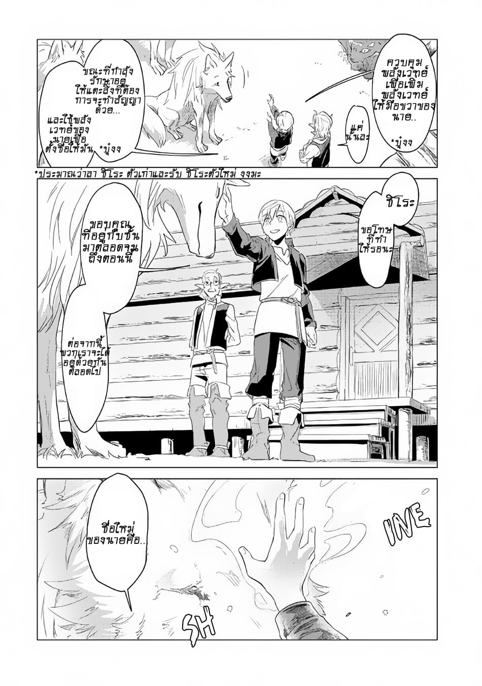 Mofumofu to Isekai Slow Life o Mezashimasu! 2-2