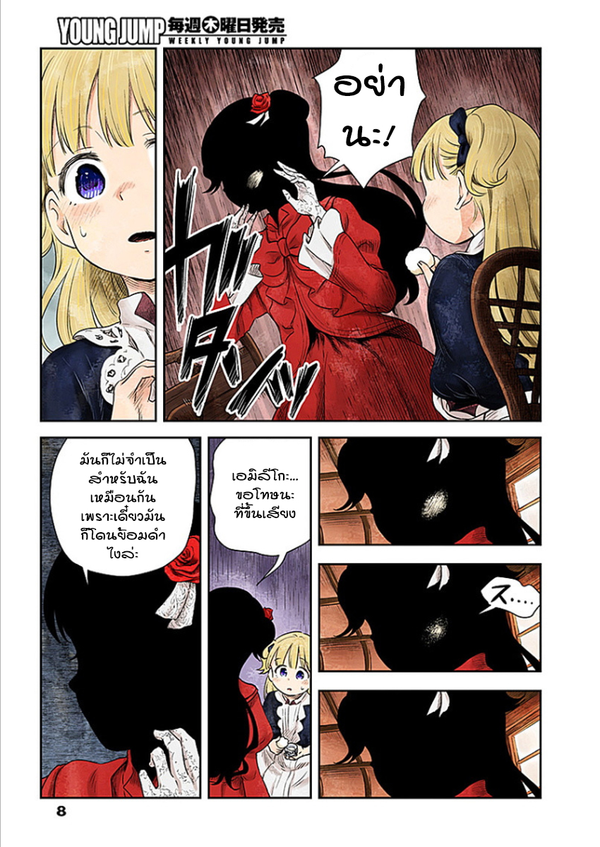Shadows House 6-กระจก