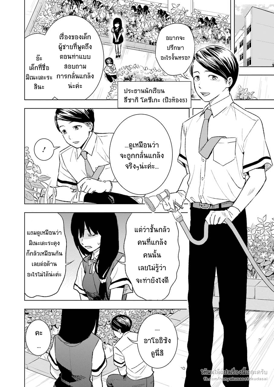 Tsumi to Kai ความผิด และ ความสุข 15-ท่าทีที่เปลี่ยนไป และ ความคิดที่เอนเอียง
