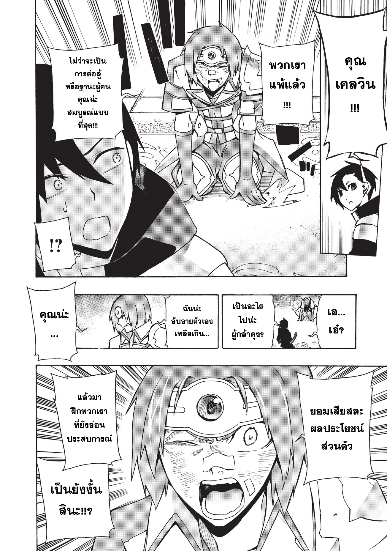 Kuro no Shoukanshi 20-ผู้กล้า 4