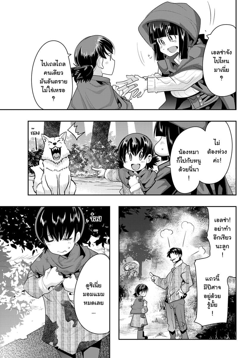 Yoku Wakaranai keredo Isekai ni Tensei Shiteita You Desu 10.2-ไม่ค่อยเข้าใจเท่าไหร่ แต่ดูเหมือนว่าจะทำเกินไปแล้วล่ะ (2)