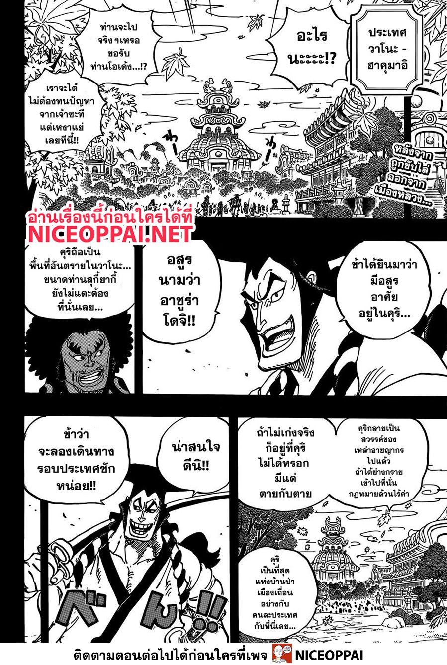 One Piece 962-ไดเมียวและบริวารของเขา