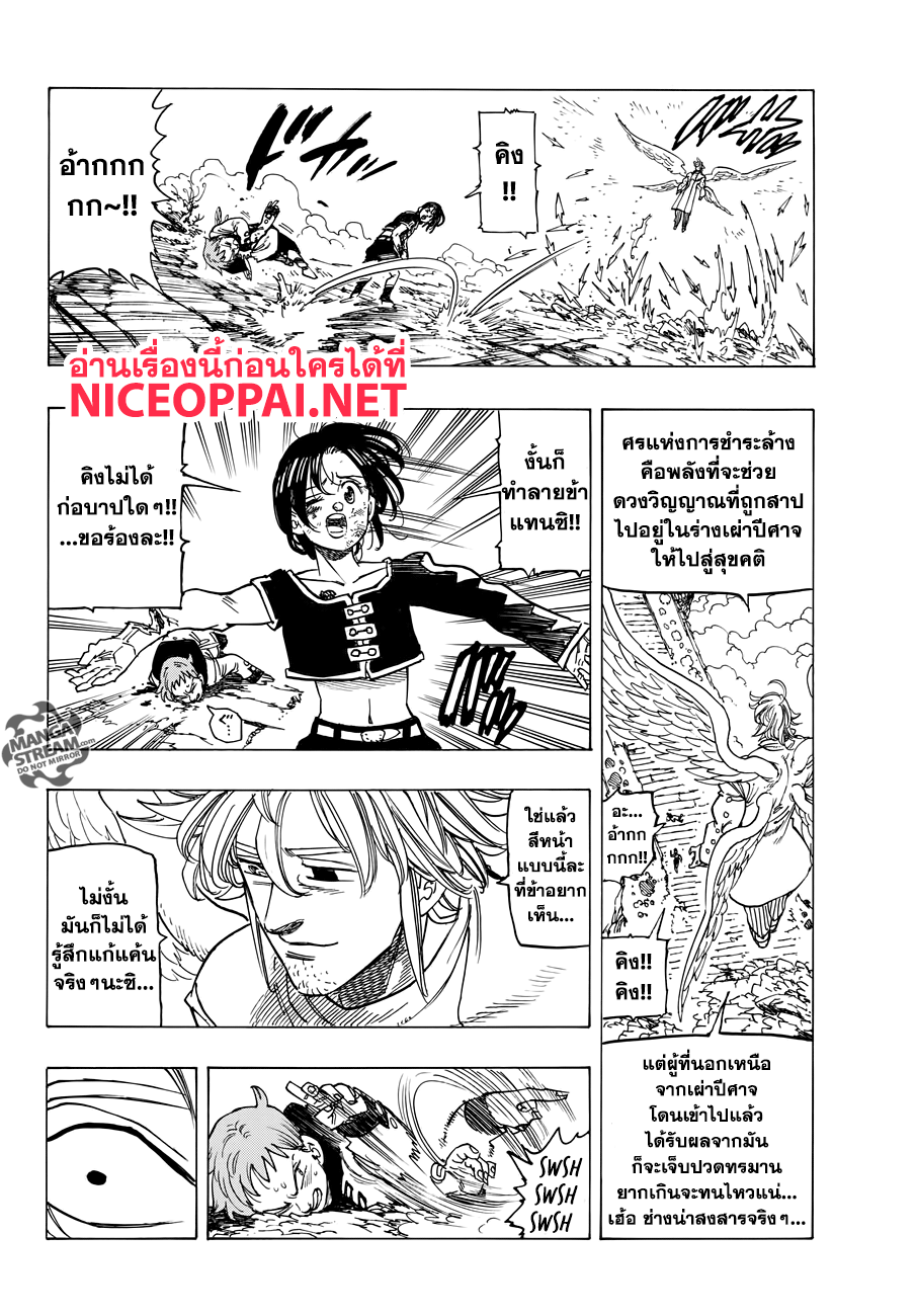 Nanatsu no Taizai 275-รวมใจเป็นหนึ่งเดียว
