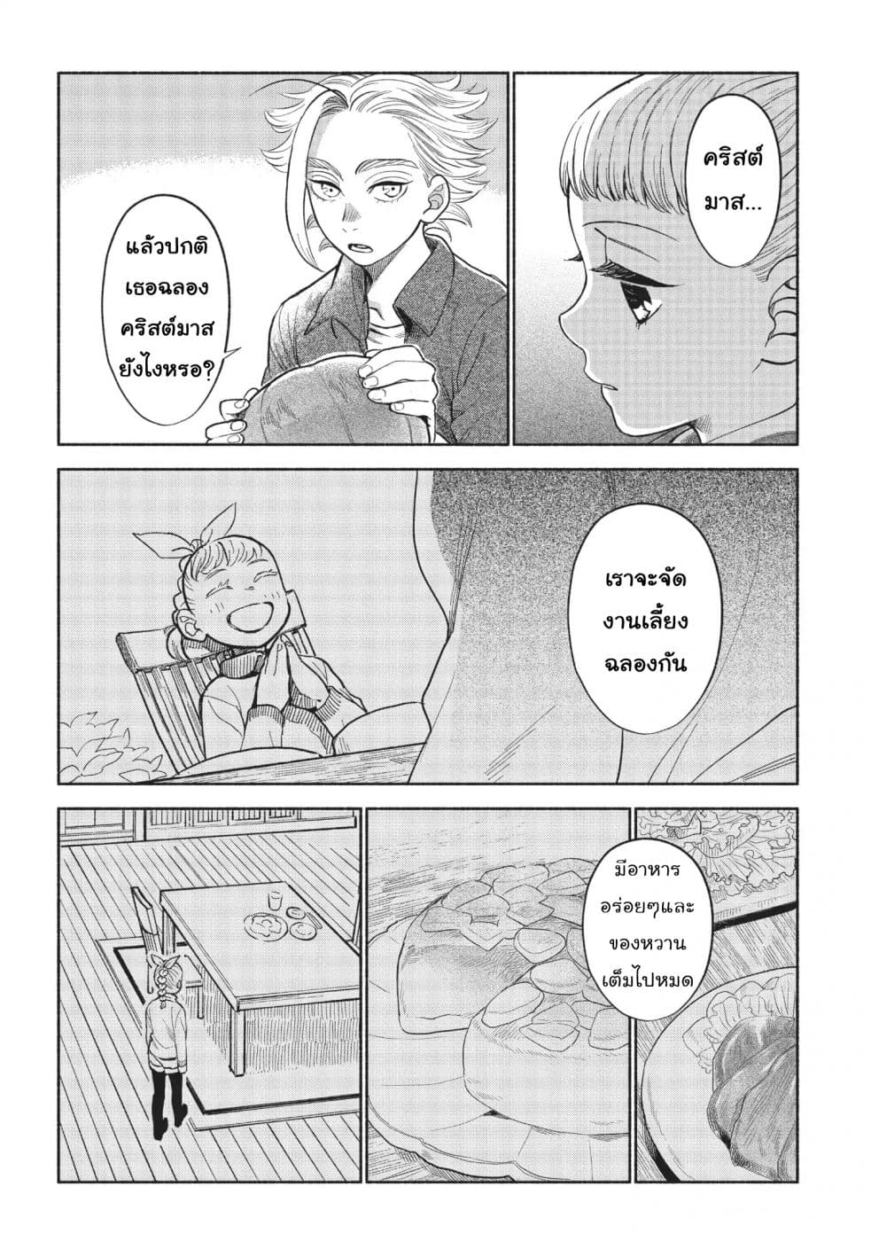 Owari Nochi, Asanagi Kurashi 12-12
