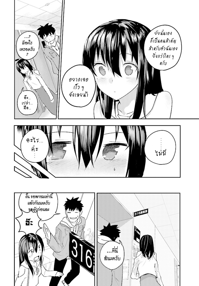 Osananajimi ni najimitai 1-ใครอะเธอเนี่ย ?