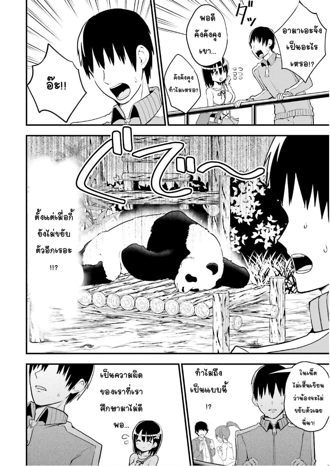Tottemo Yasashii Amae-chan! 27-27